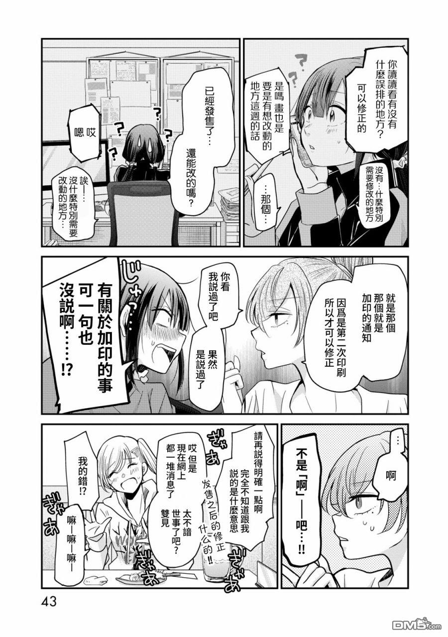 欢迎来到笑容不断的职场 第11话 第5页