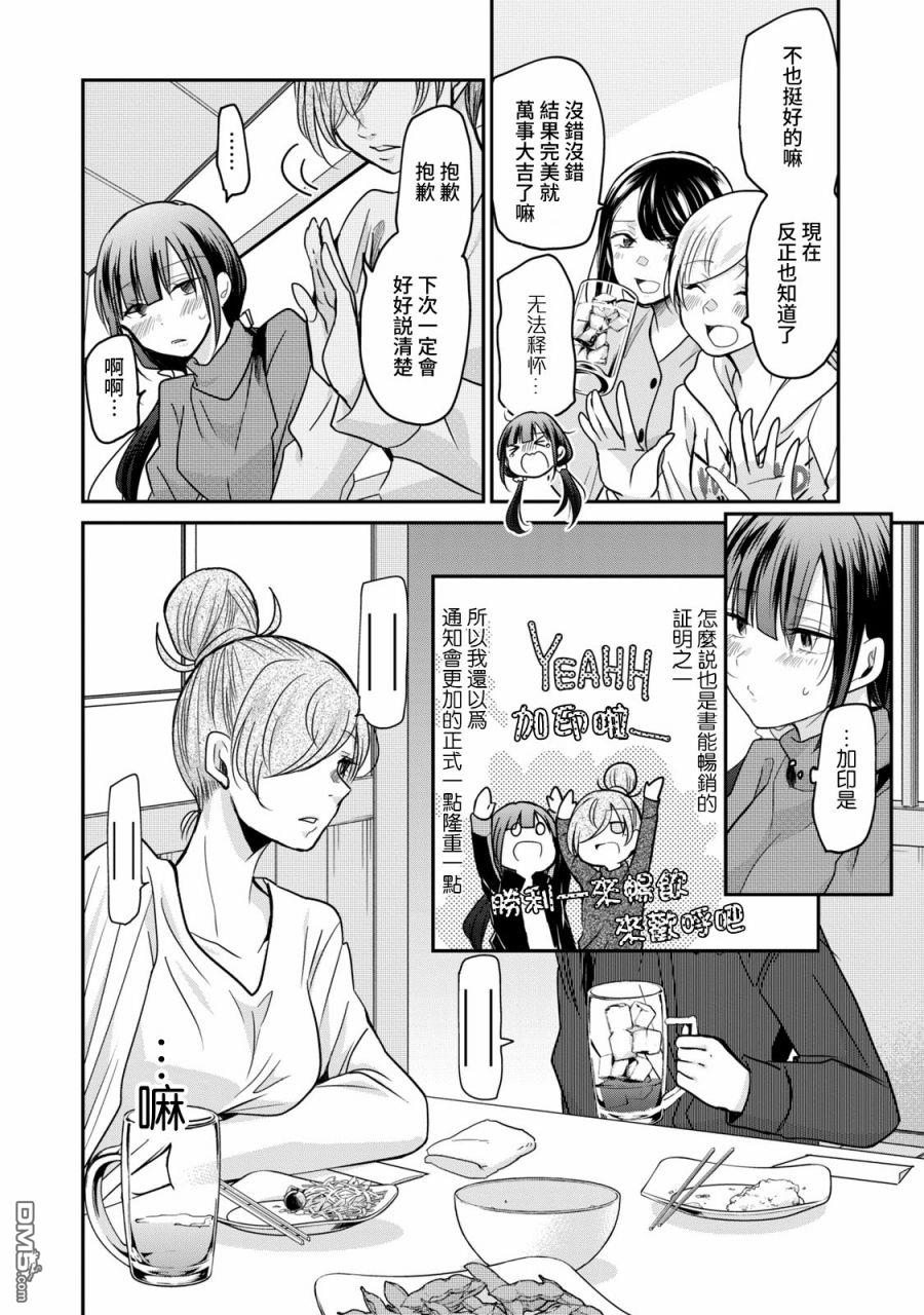 欢迎来到笑容不断的职场 第11话 第6页