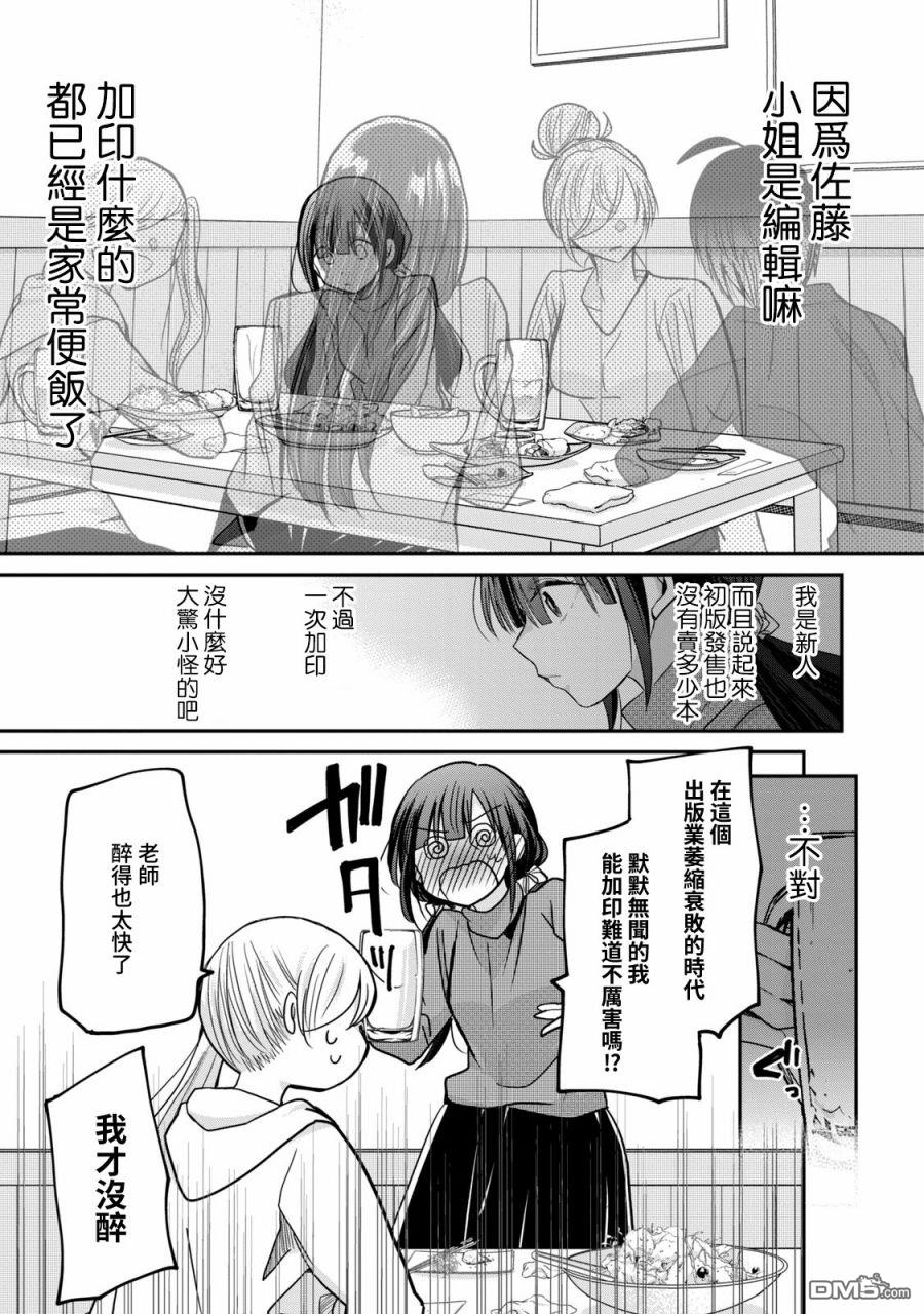 欢迎来到笑容不断的职场 第11话 第7页