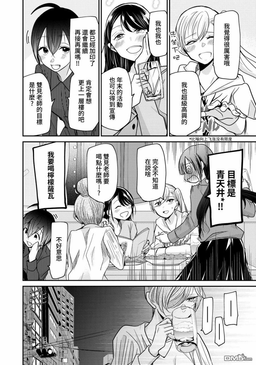 欢迎来到笑容不断的职场 第11话 第8页