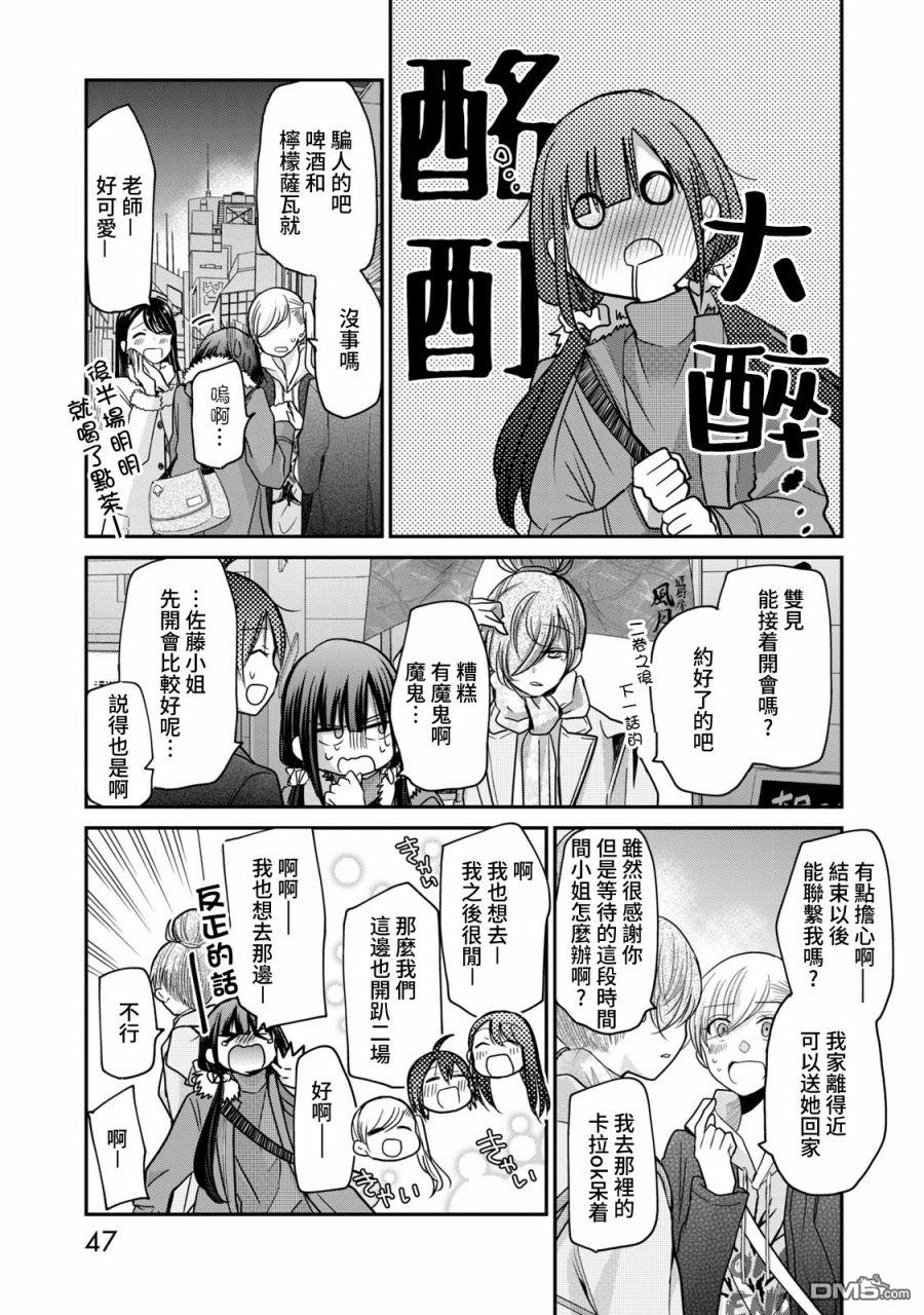 欢迎来到笑容不断的职场 第11话 第9页