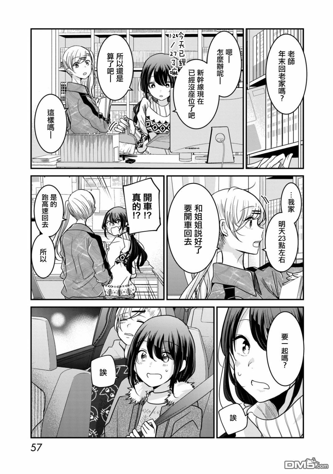 欢迎来到笑容不断的职场 第12话 第1页