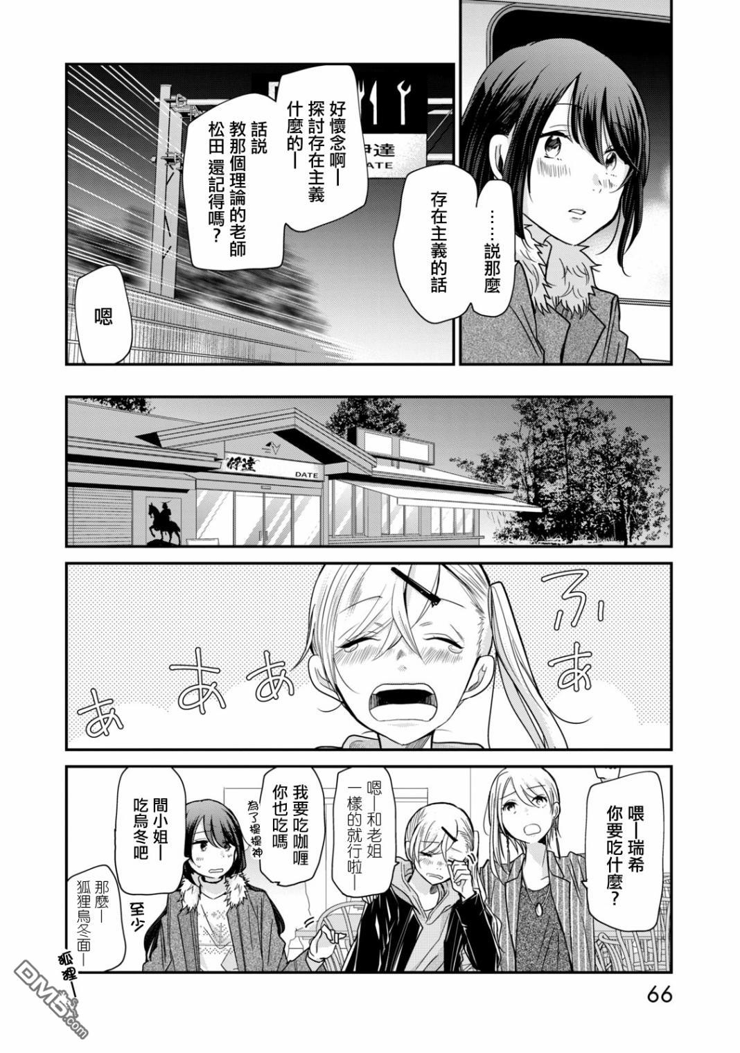 欢迎来到笑容不断的职场 第12话 第10页