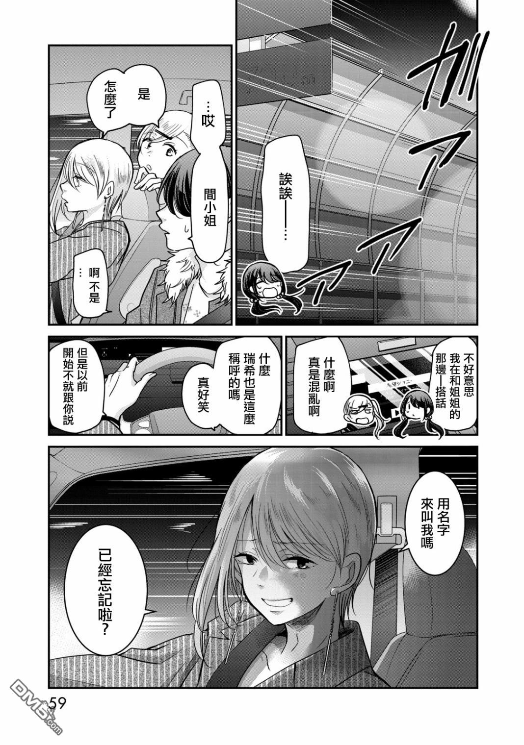 欢迎来到笑容不断的职场 第12话 第3页