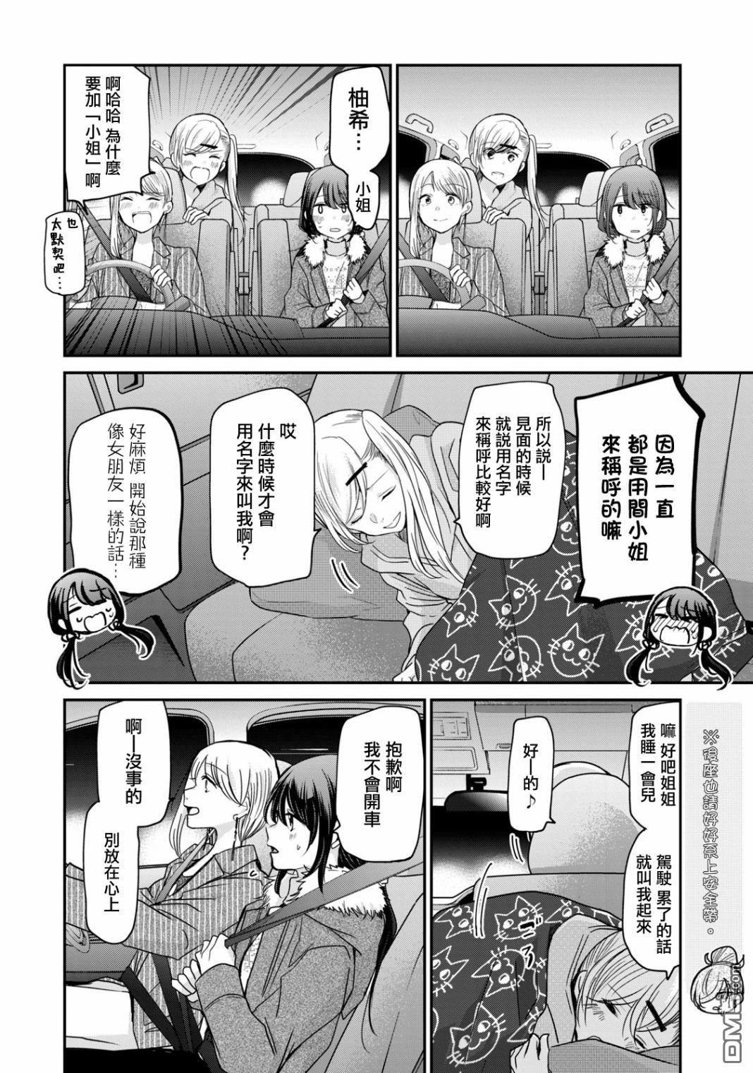 欢迎来到笑容不断的职场 第12话 第4页