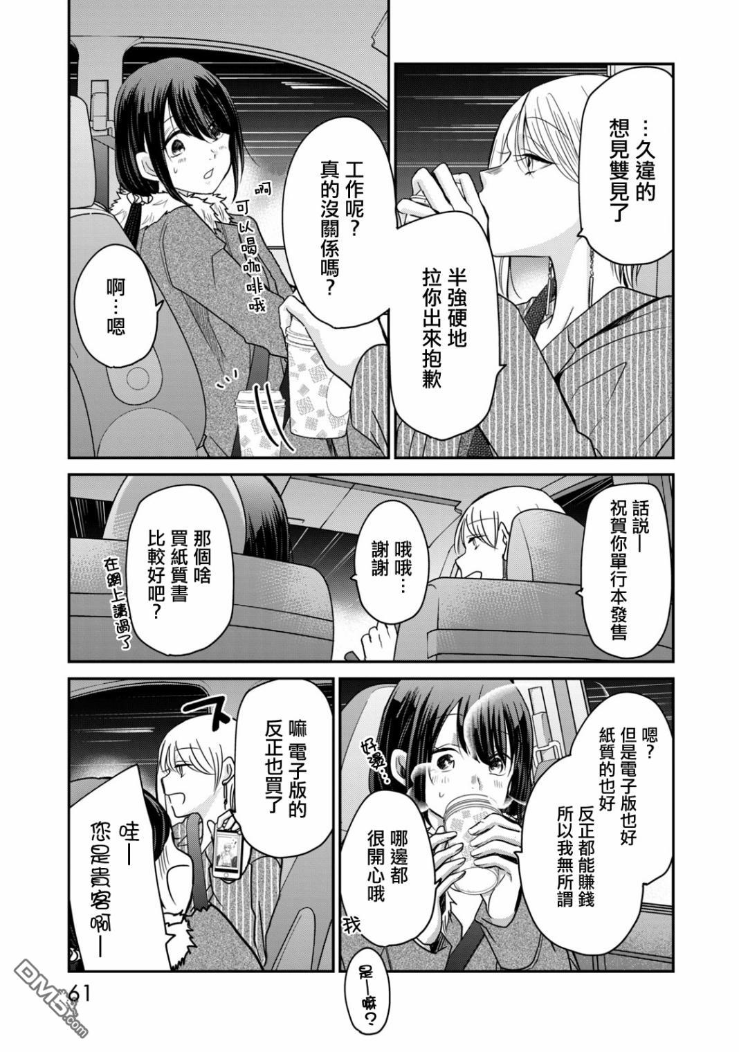 欢迎来到笑容不断的职场 第12话 第5页