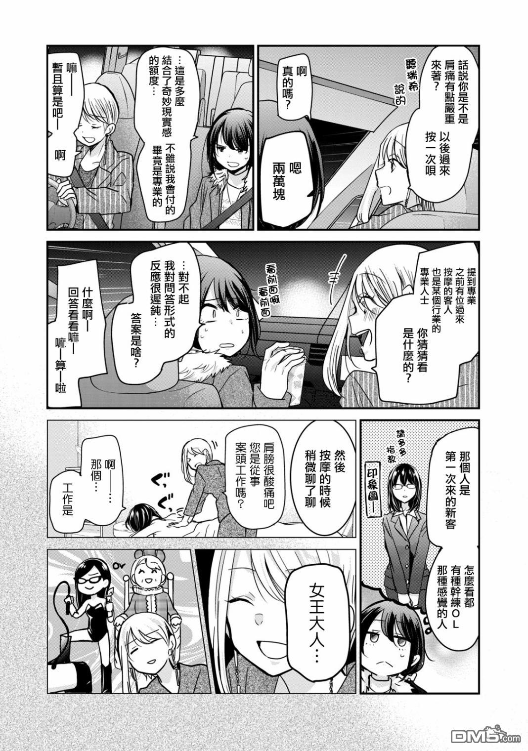 欢迎来到笑容不断的职场 第12话 第6页