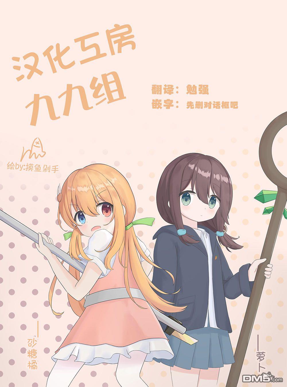 欢迎来到笑容不断的职场 第13话 第11页