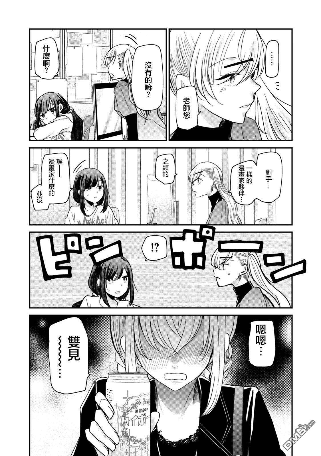 欢迎来到笑容不断的职场 第13话 第2页