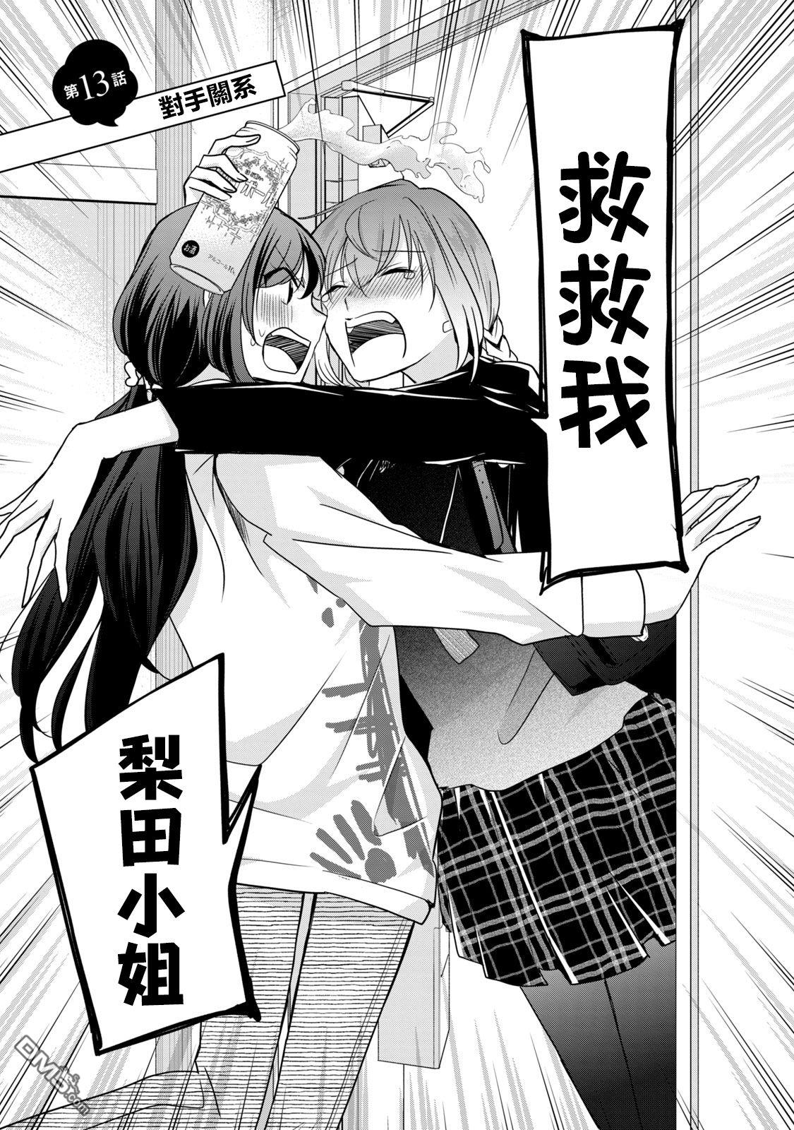 欢迎来到笑容不断的职场 第13话 第3页
