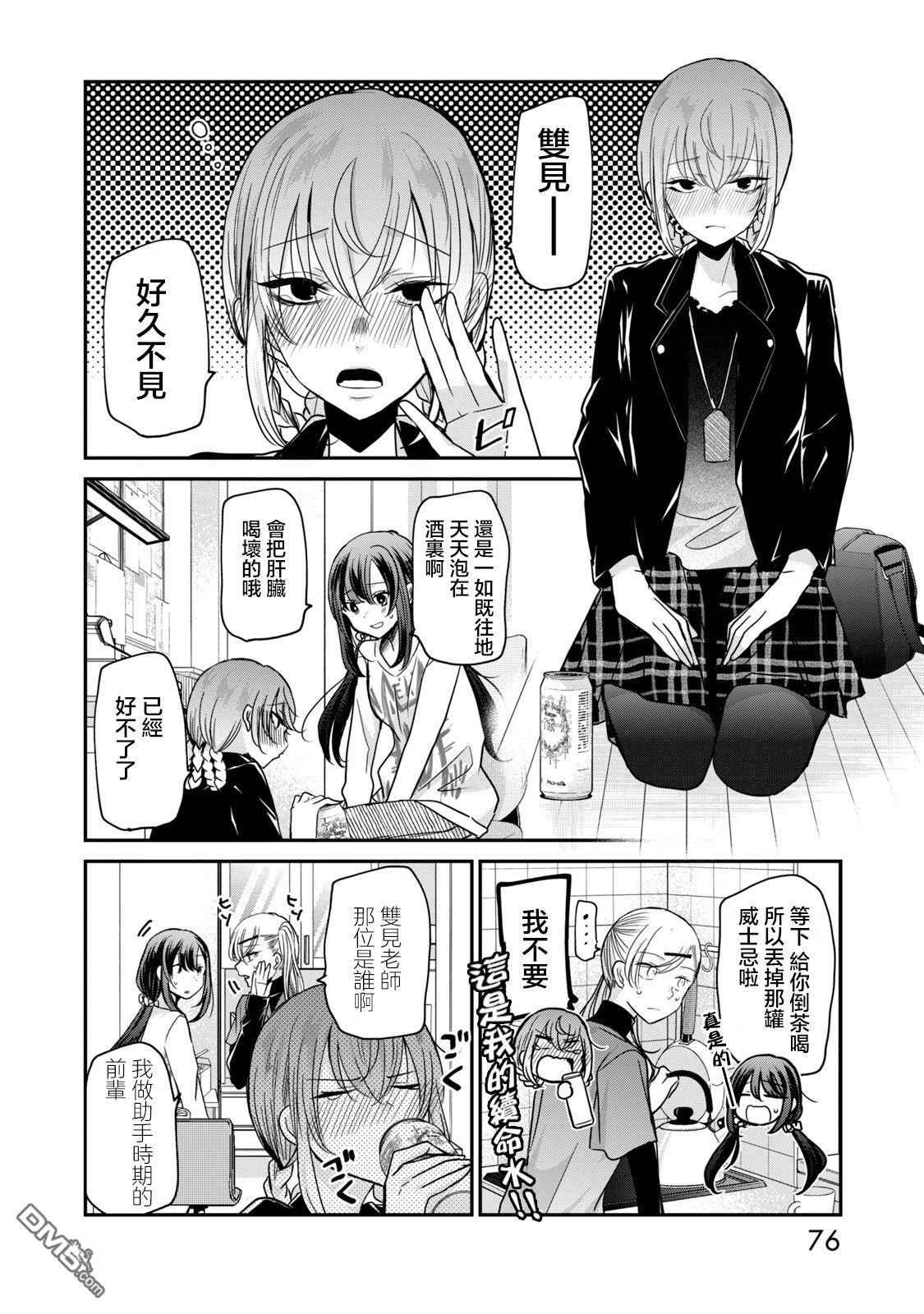 欢迎来到笑容不断的职场 第13话 第4页