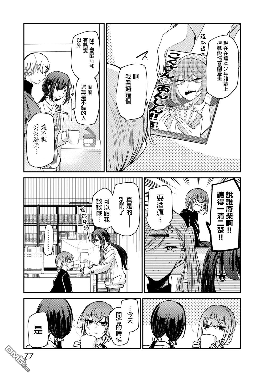 欢迎来到笑容不断的职场 第13话 第5页