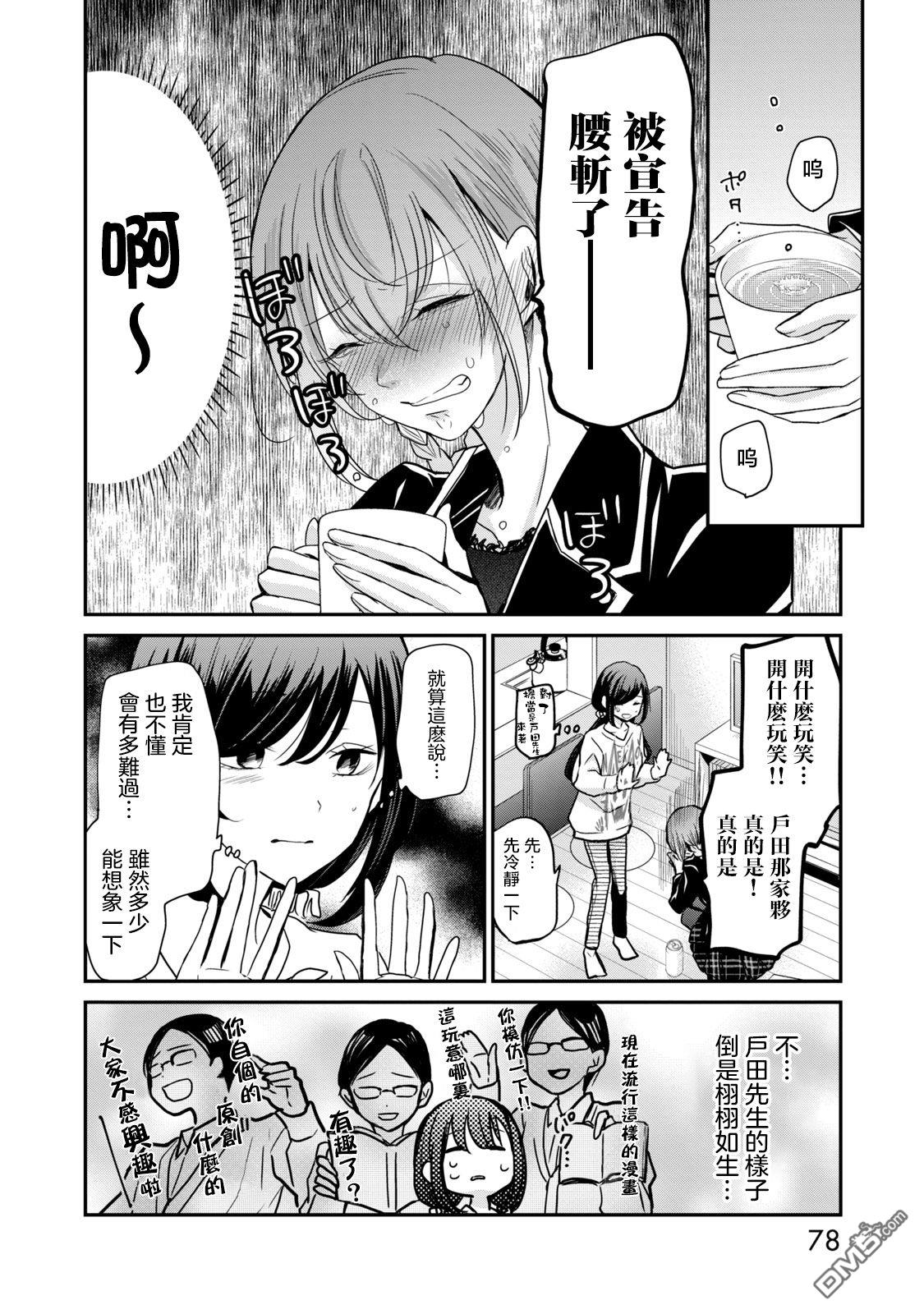 欢迎来到笑容不断的职场 第13话 第6页