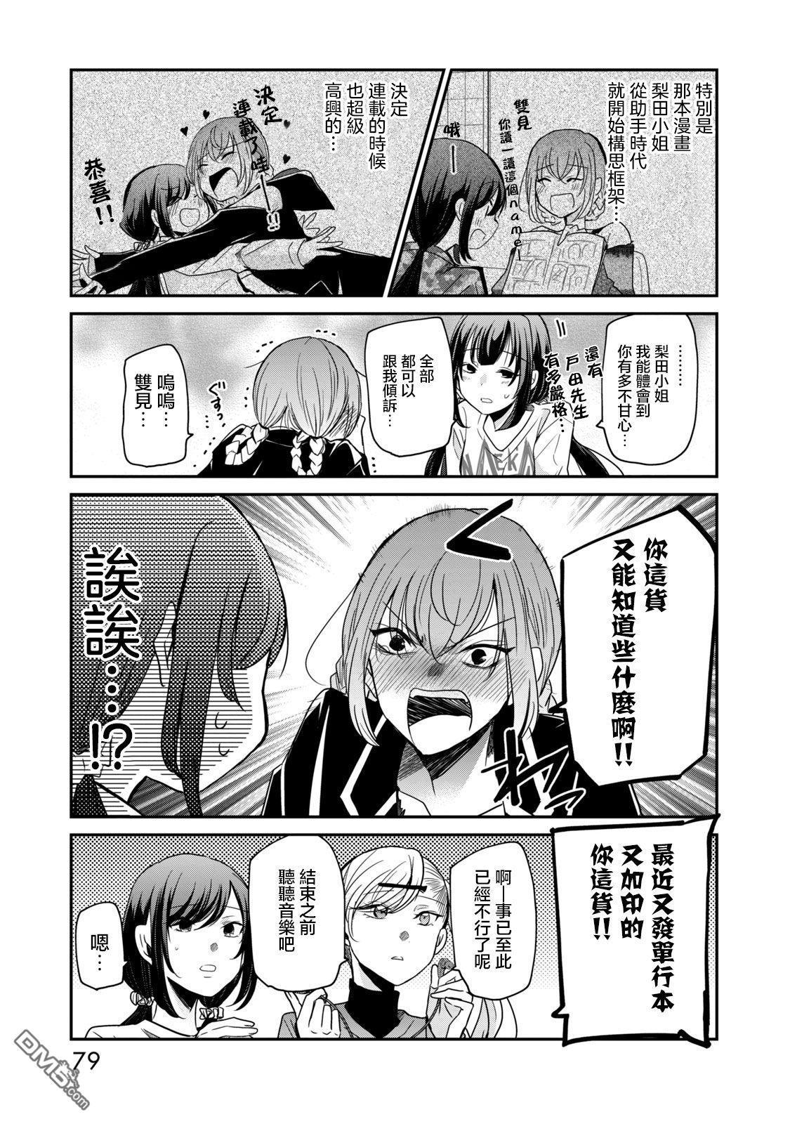 欢迎来到笑容不断的职场 第13话 第7页