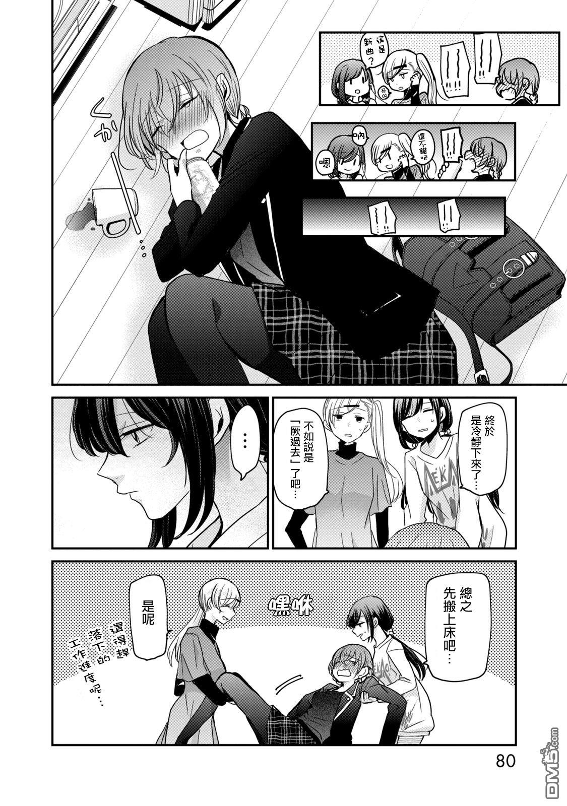 欢迎来到笑容不断的职场 第13话 第8页