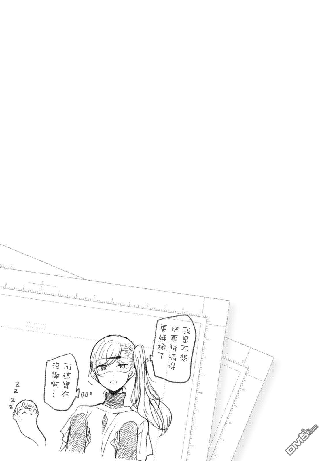 欢迎来到笑容不断的职场 第13话 第9页
