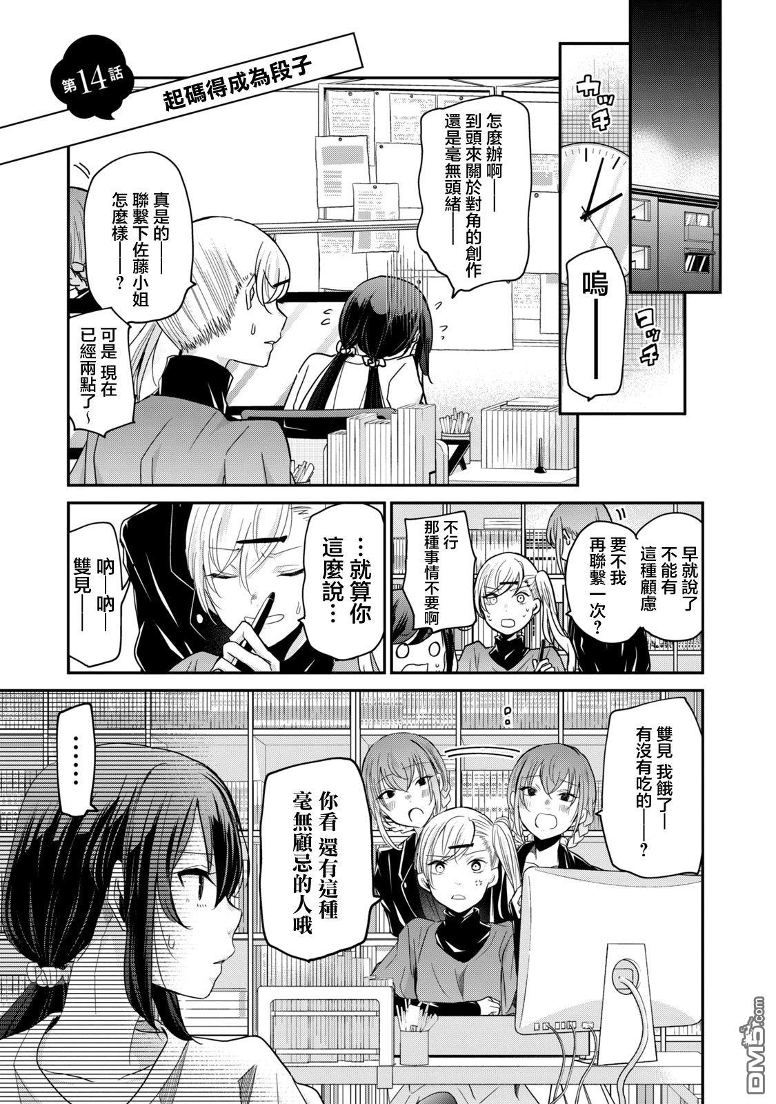 欢迎来到笑容不断的职场 第14话 第1页
