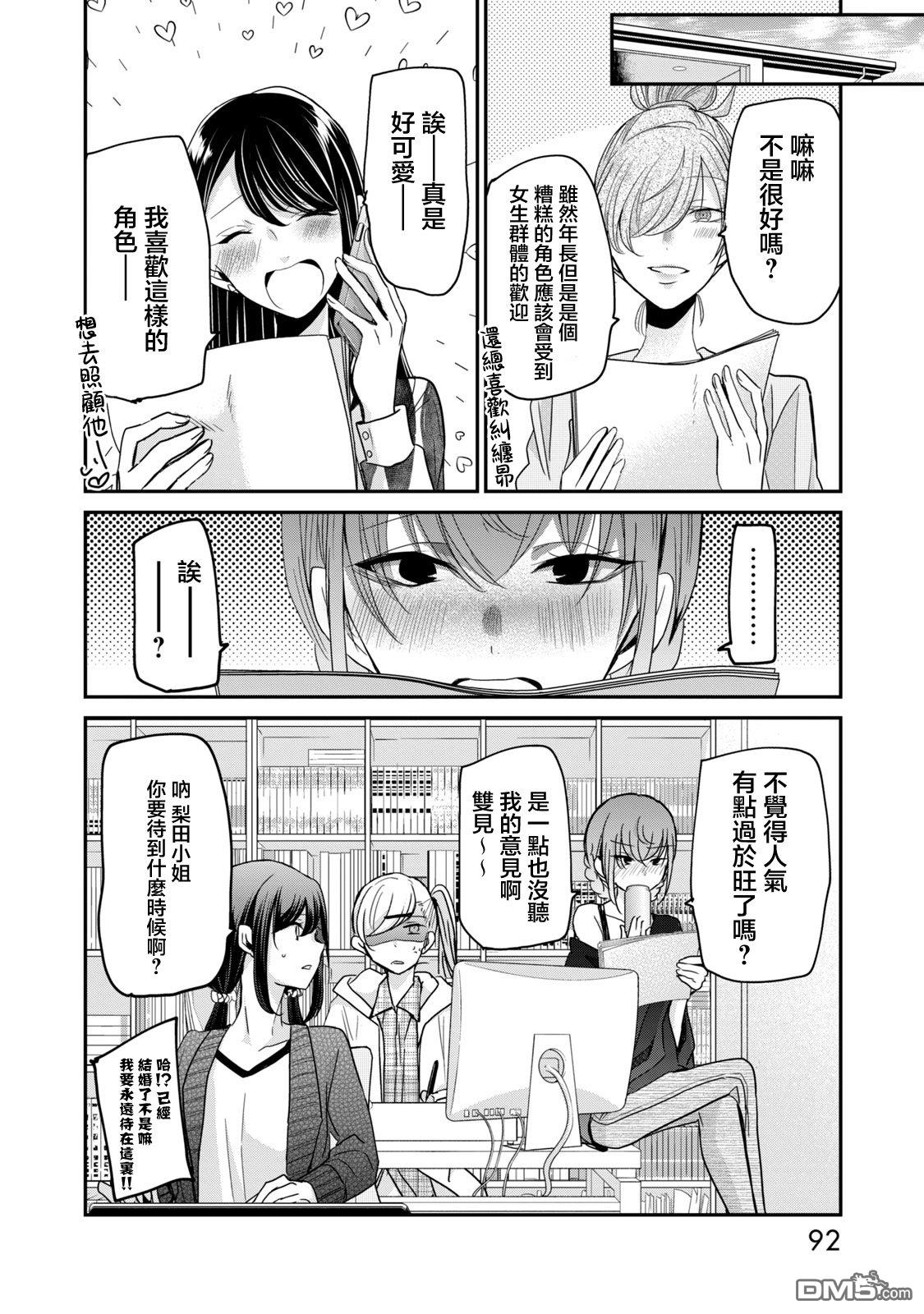 欢迎来到笑容不断的职场 第14话 第10页