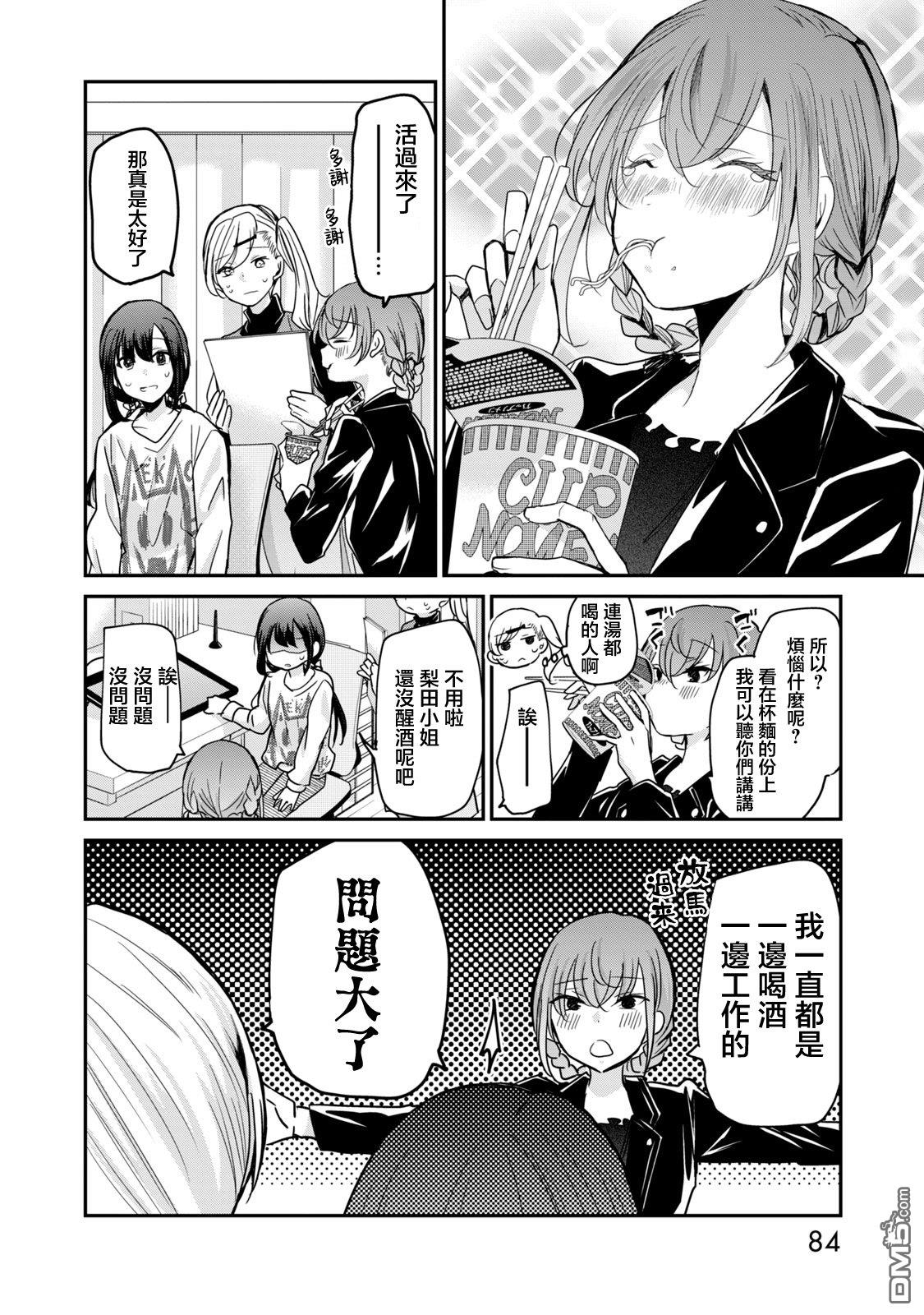 欢迎来到笑容不断的职场 第14话 第2页