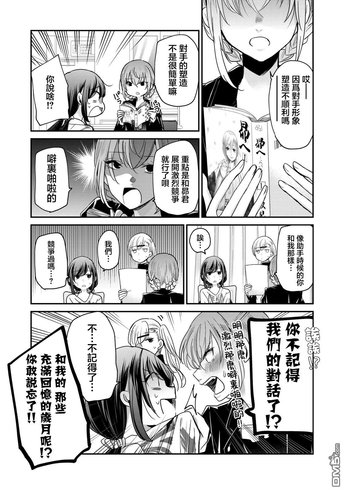 欢迎来到笑容不断的职场 第14话 第3页