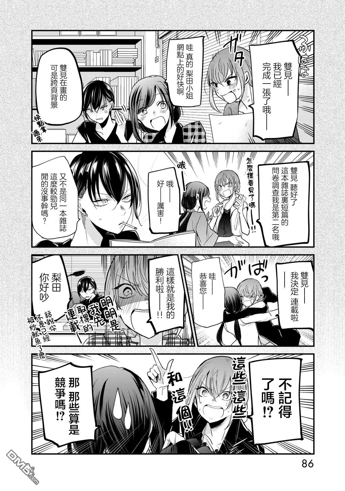 欢迎来到笑容不断的职场 第14话 第4页