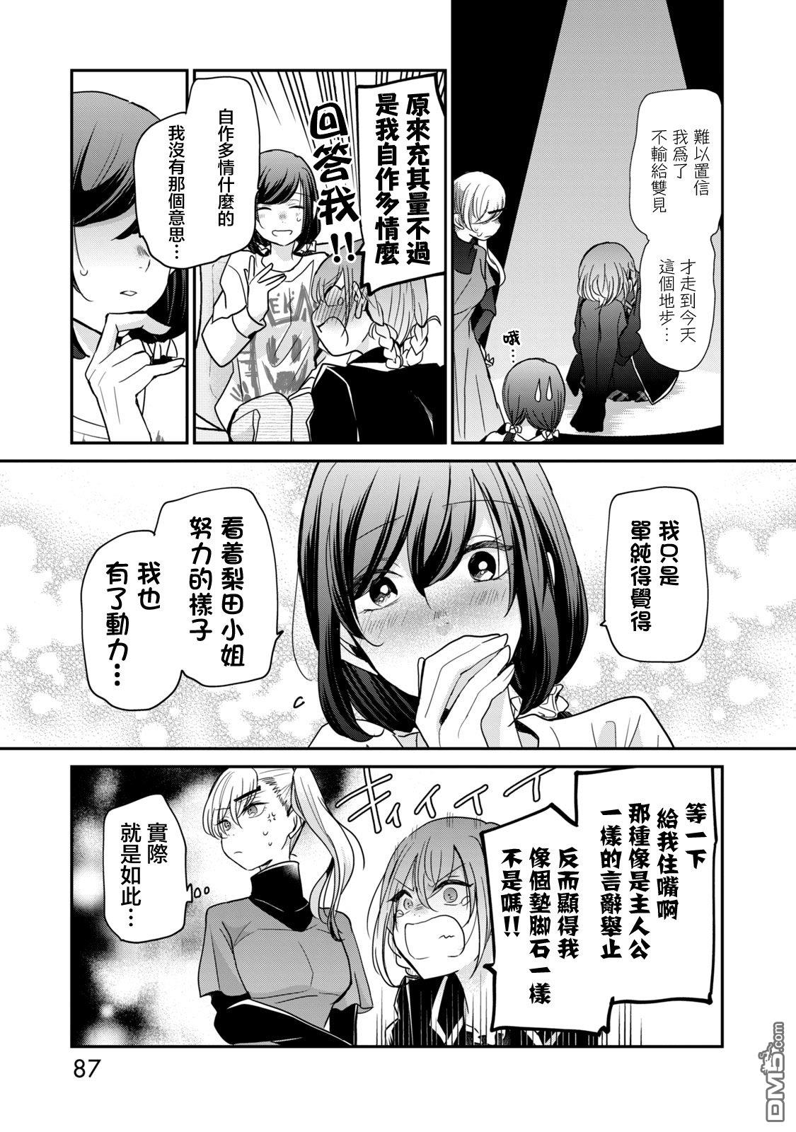 欢迎来到笑容不断的职场 第14话 第5页