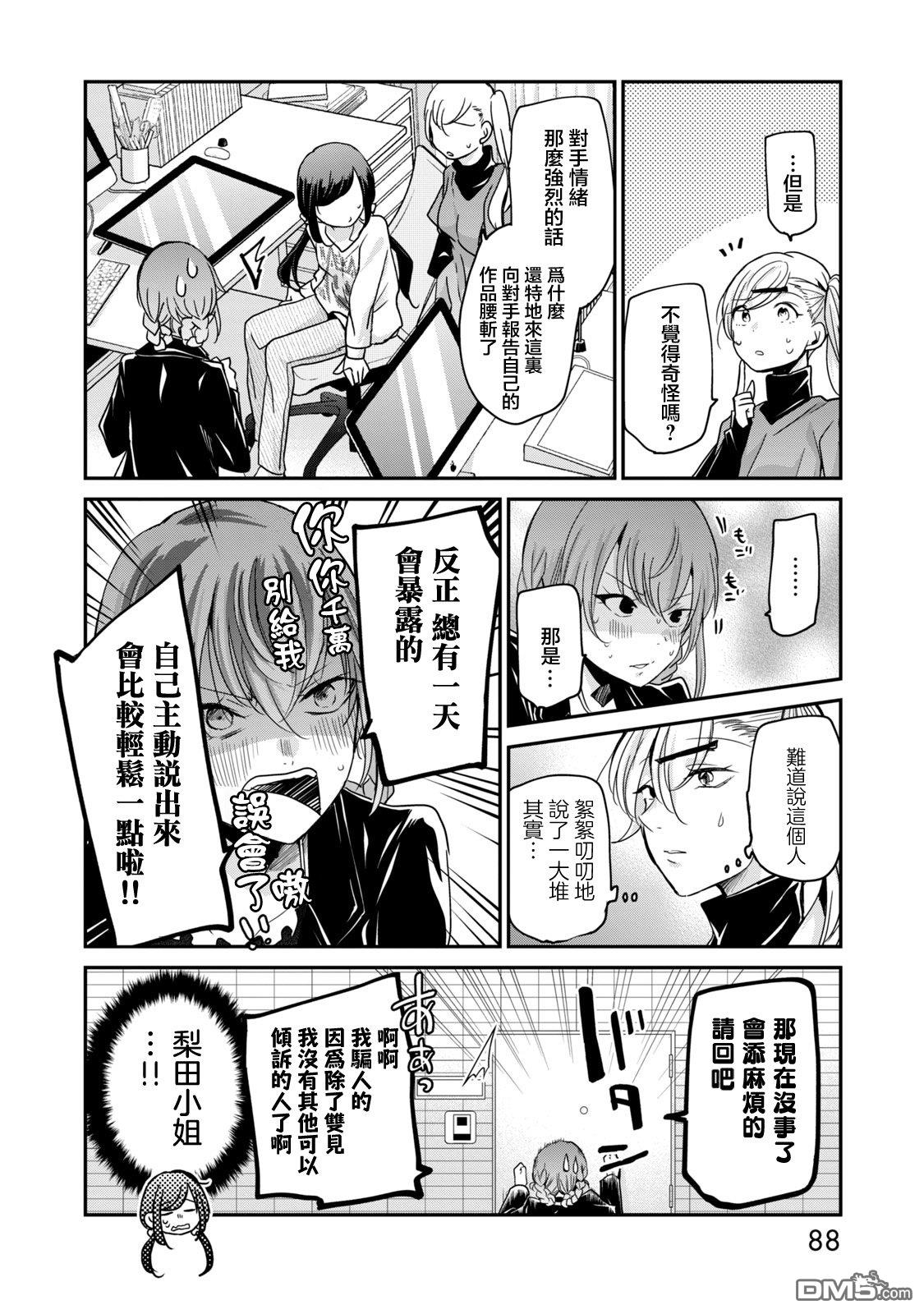 欢迎来到笑容不断的职场 第14话 第6页