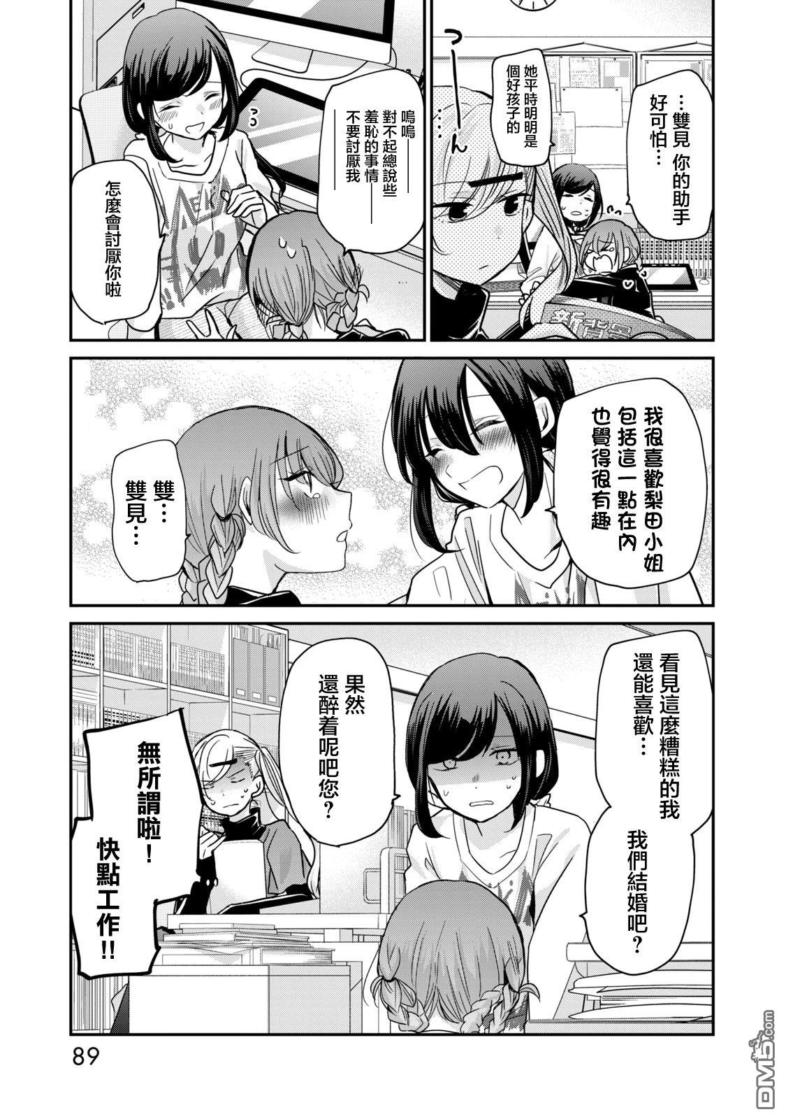 欢迎来到笑容不断的职场 第14话 第7页
