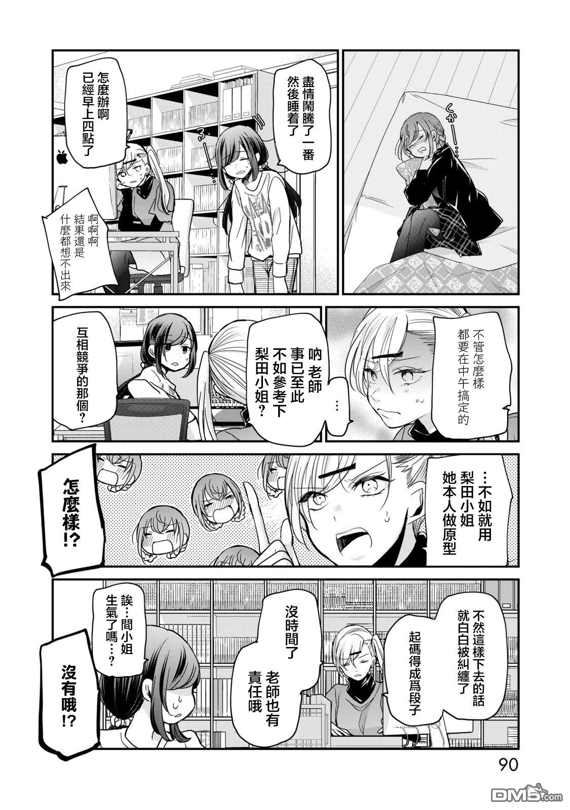 欢迎来到笑容不断的职场 第14话 第8页