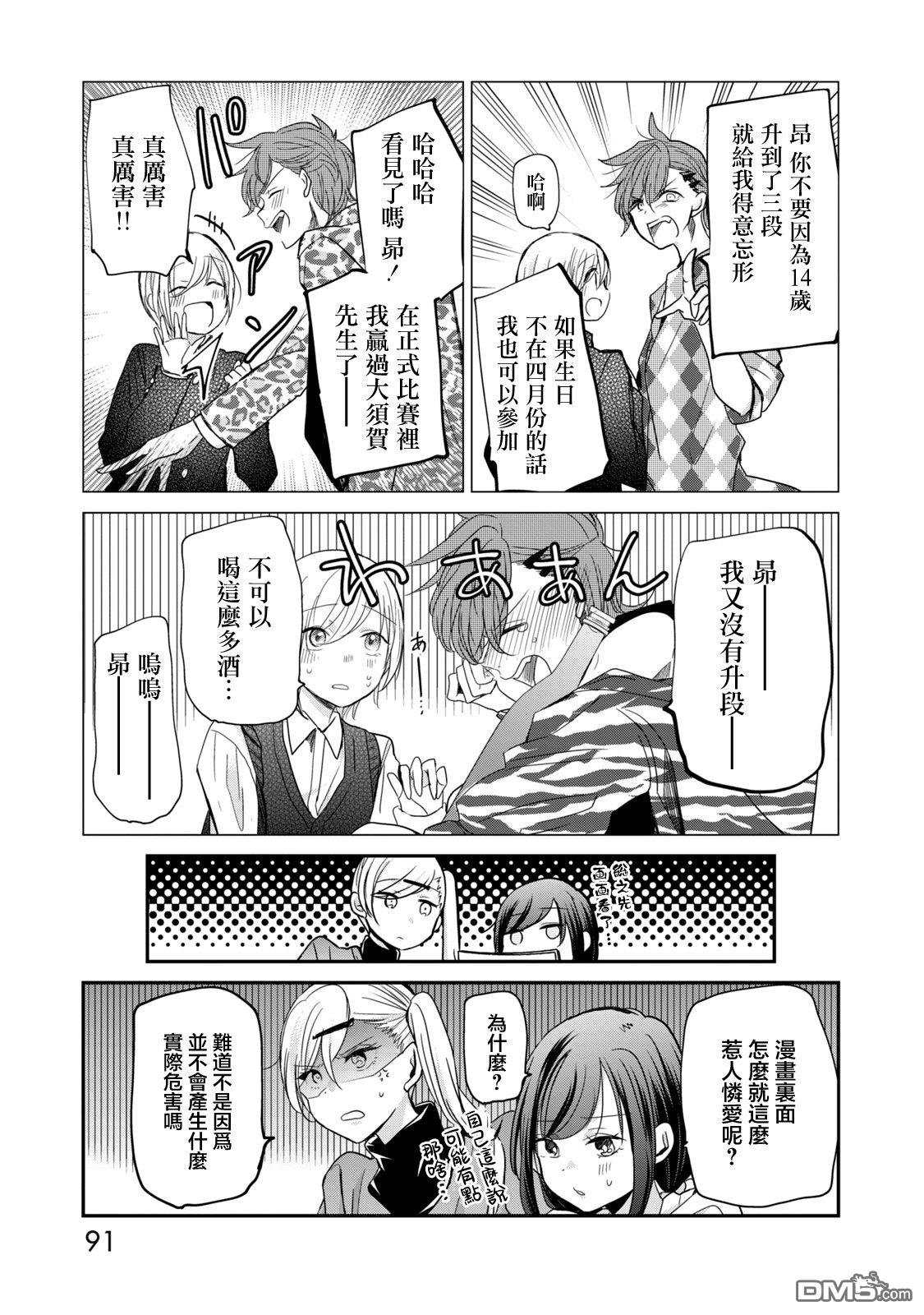 欢迎来到笑容不断的职场 第14话 第9页