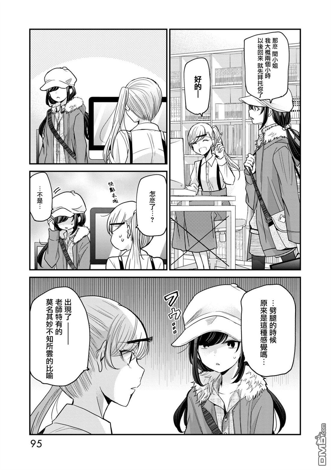 欢迎来到笑容不断的职场 第15话 第1页
