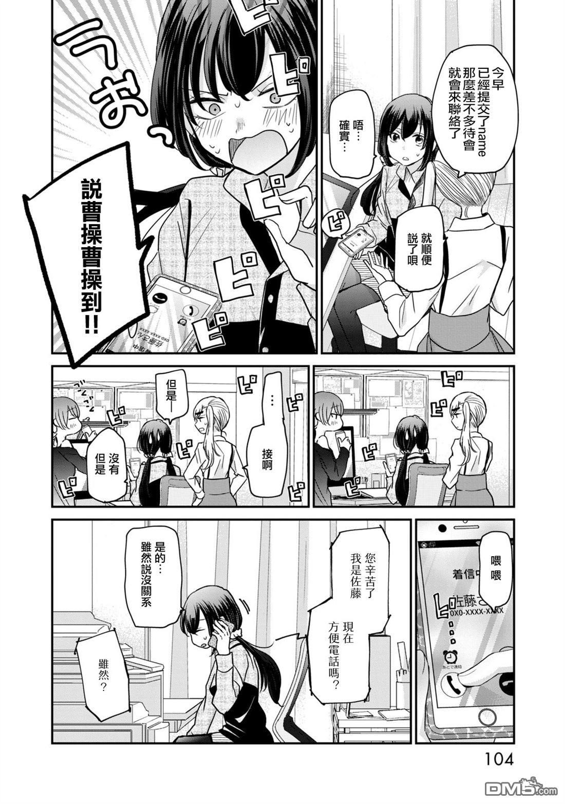 欢迎来到笑容不断的职场 第15话 第10页