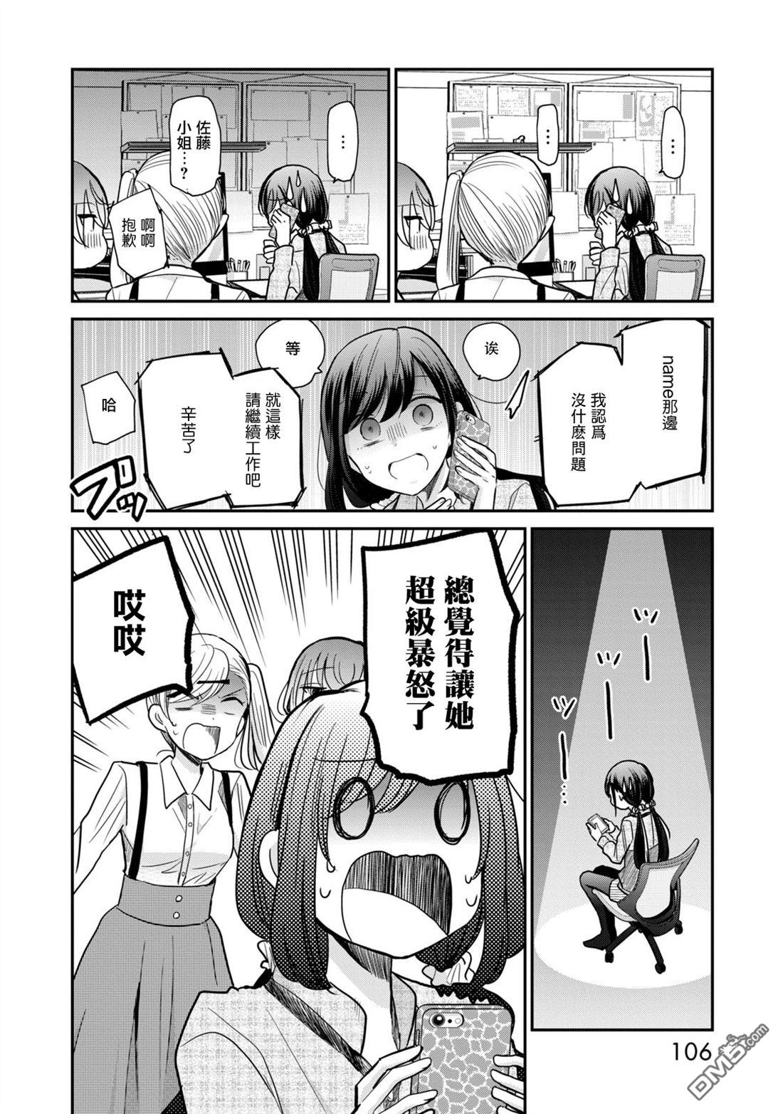 欢迎来到笑容不断的职场 第15话 第12页
