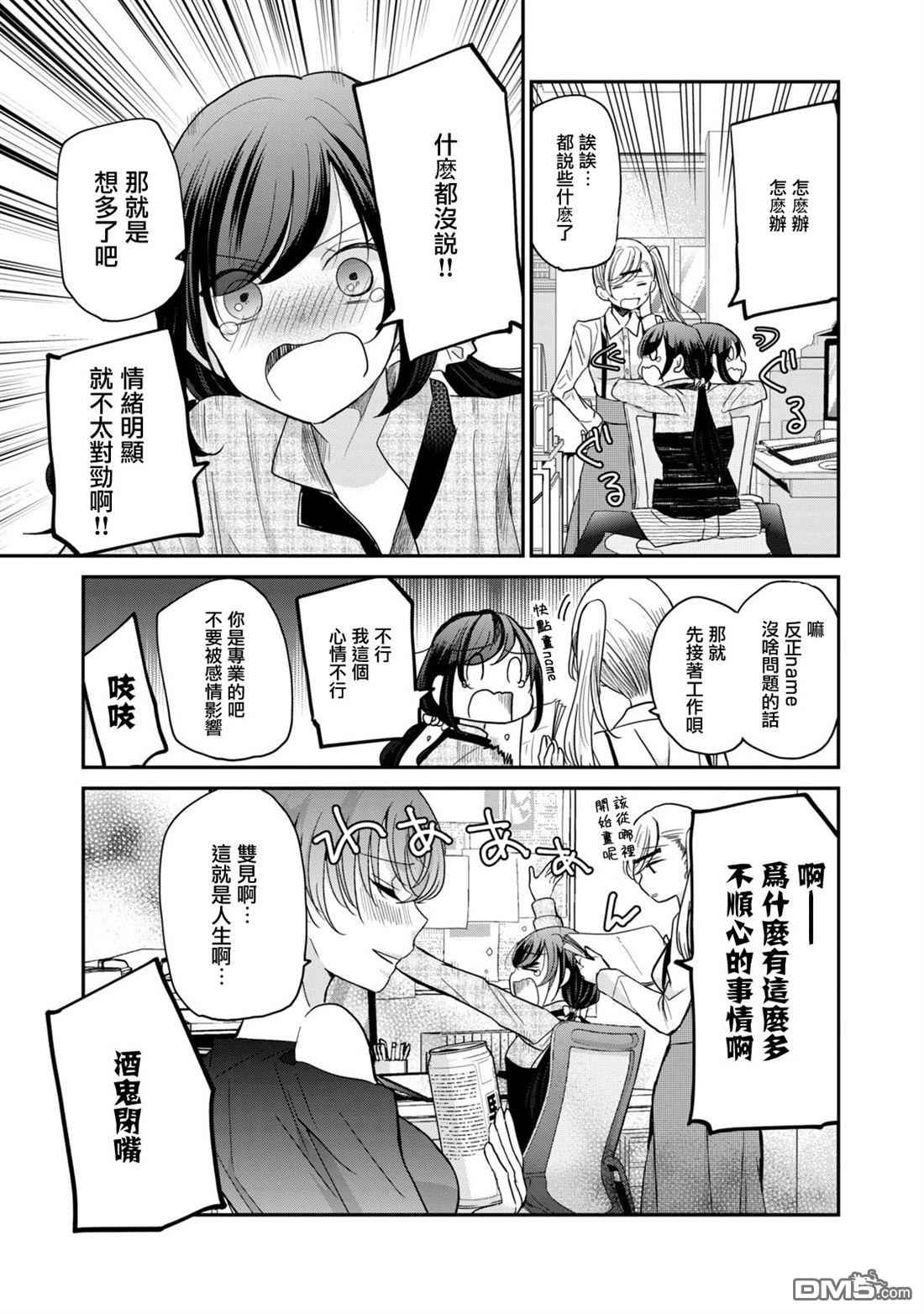 欢迎来到笑容不断的职场 第15话 第13页