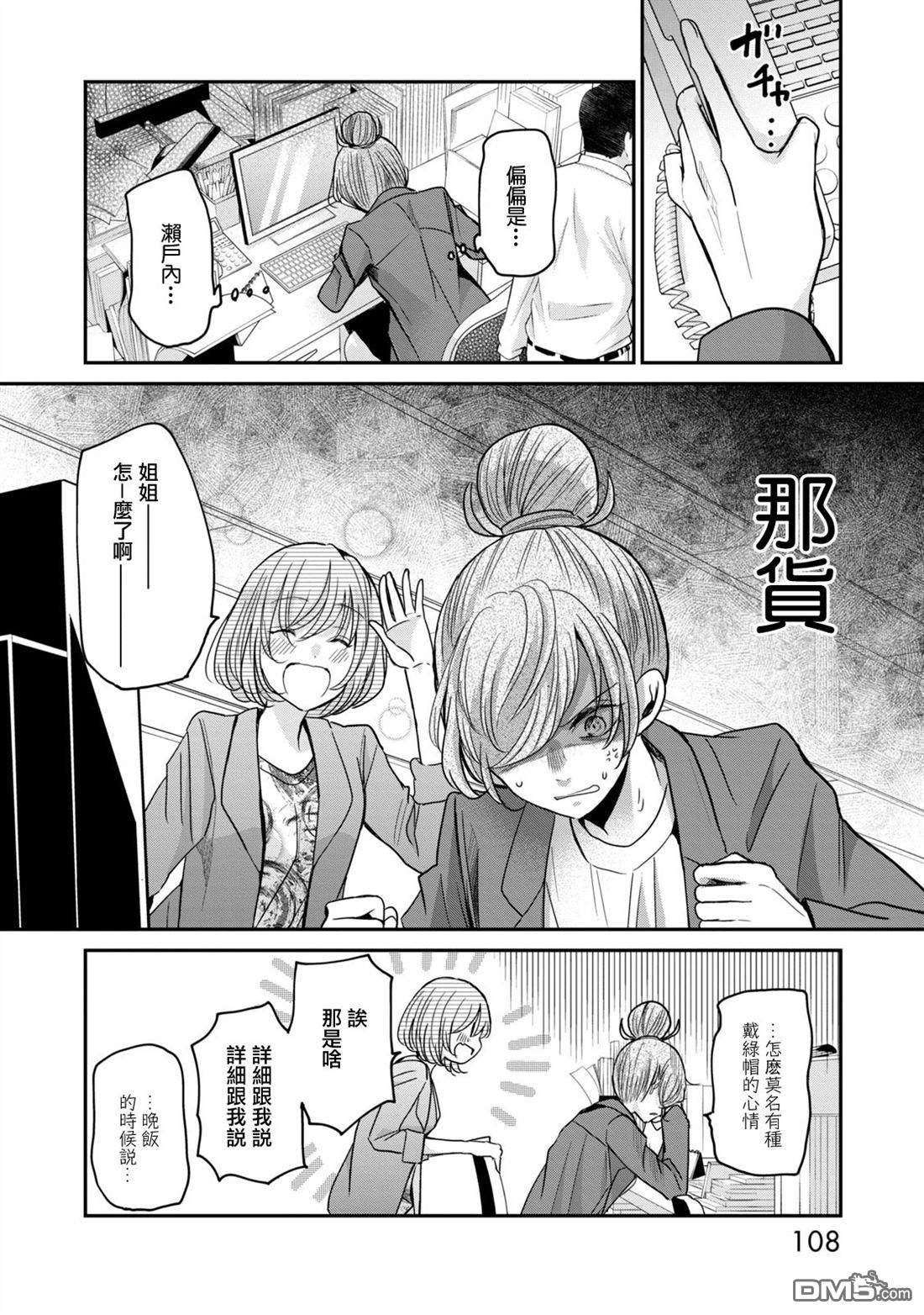 欢迎来到笑容不断的职场 第15话 第14页