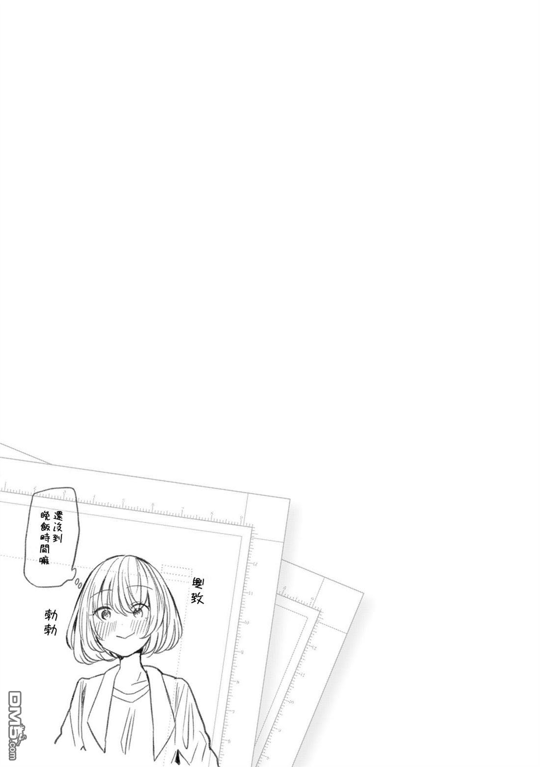 欢迎来到笑容不断的职场 第15话 第15页
