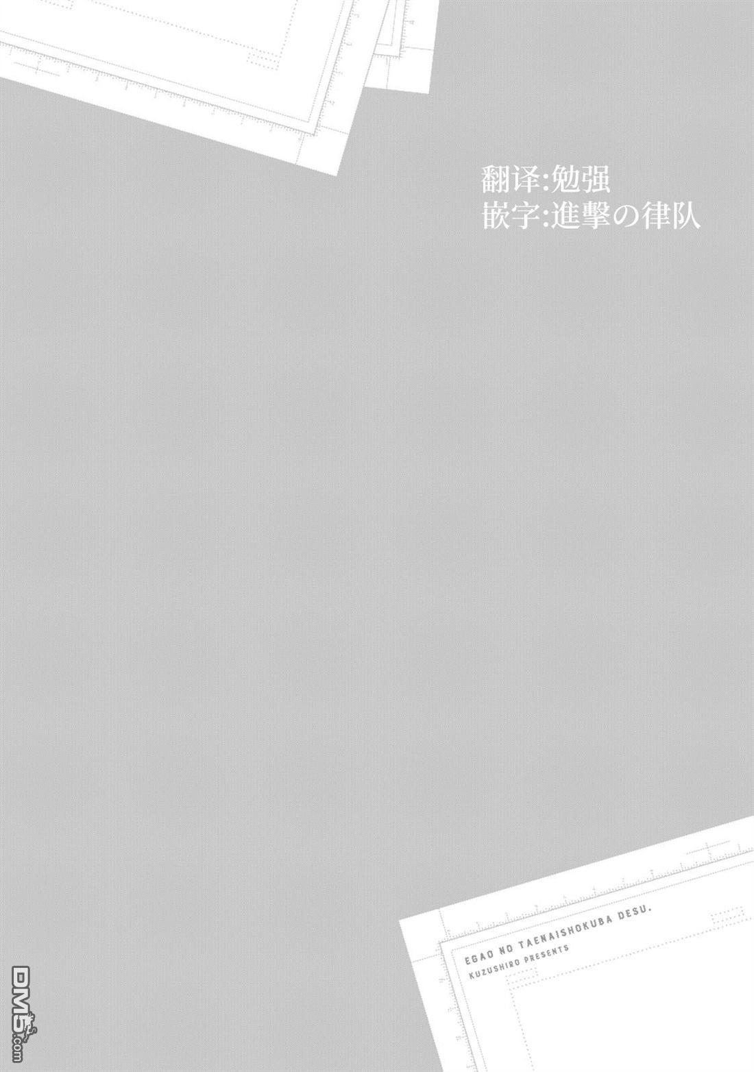 欢迎来到笑容不断的职场 第15话 第16页