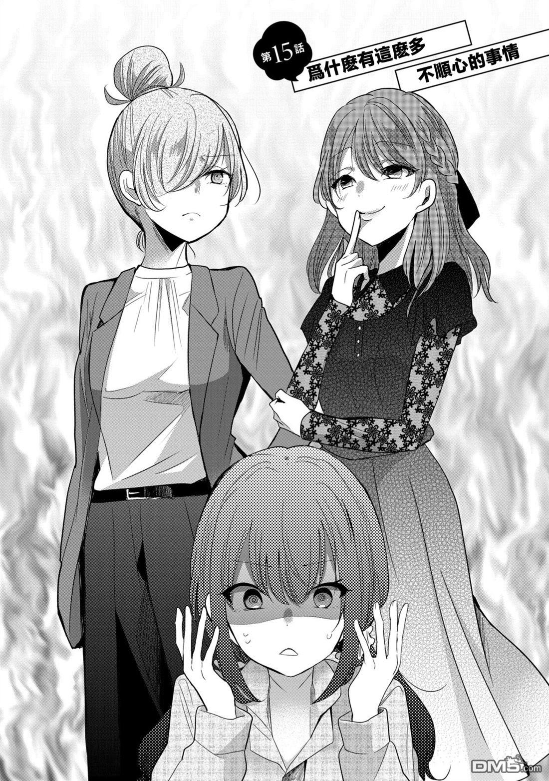 欢迎来到笑容不断的职场 第15话 第2页