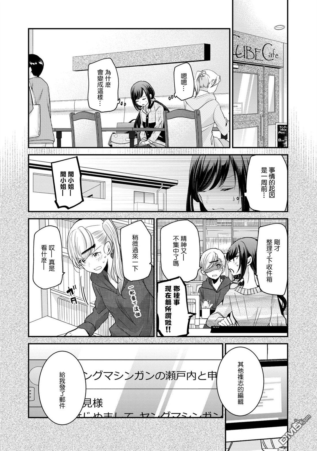 欢迎来到笑容不断的职场 第15话 第3页