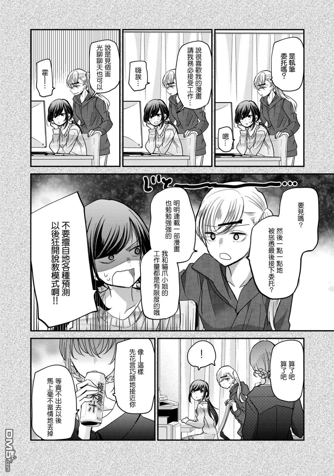 欢迎来到笑容不断的职场 第15话 第4页
