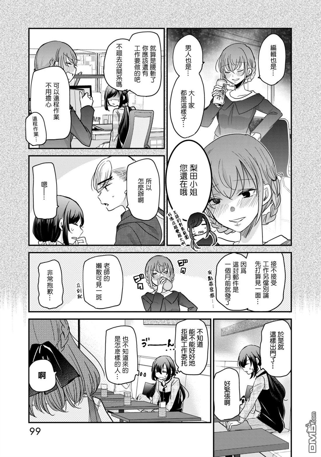 欢迎来到笑容不断的职场 第15话 第5页