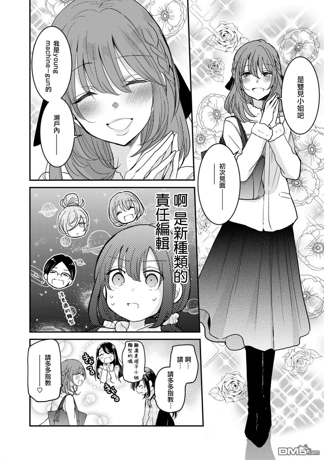 欢迎来到笑容不断的职场 第15话 第6页