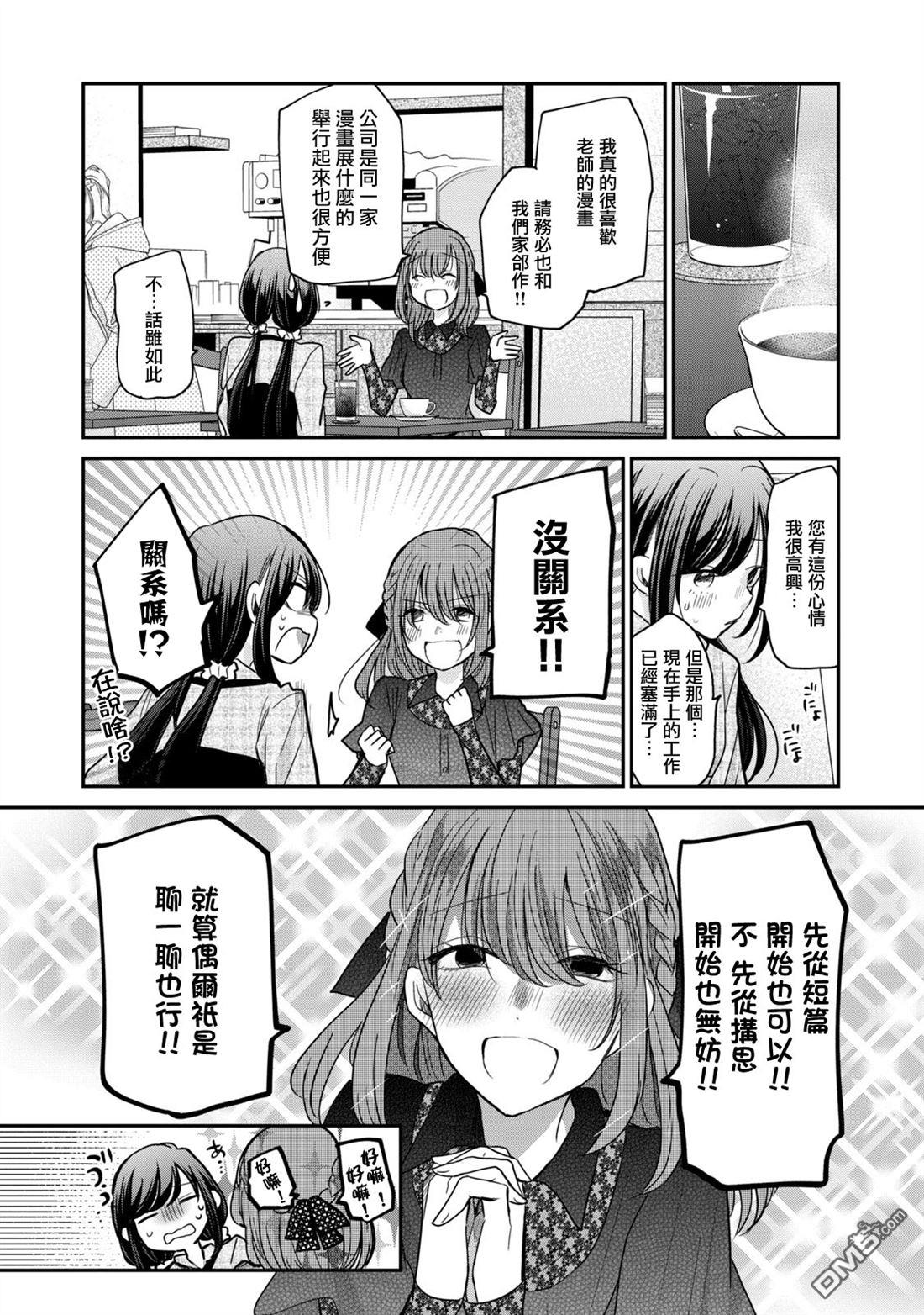 欢迎来到笑容不断的职场 第15话 第7页