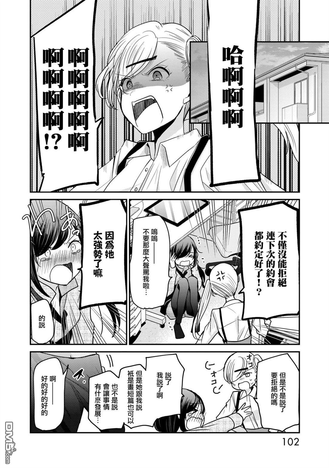 欢迎来到笑容不断的职场 第15话 第8页