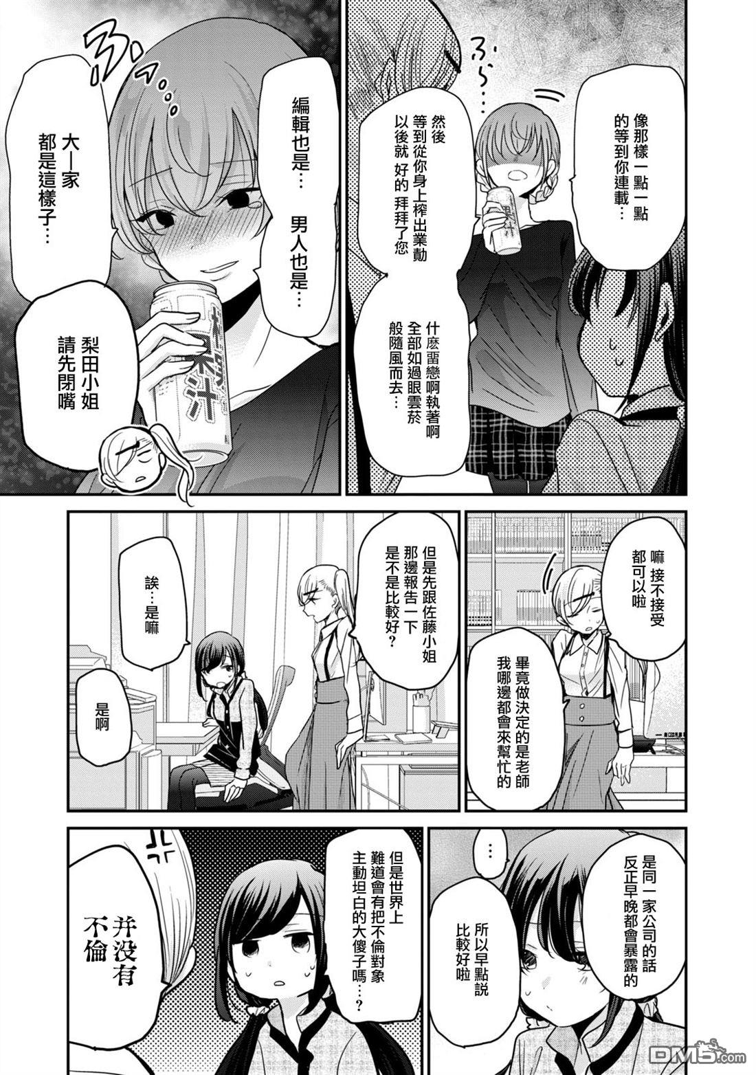 欢迎来到笑容不断的职场 第15话 第9页