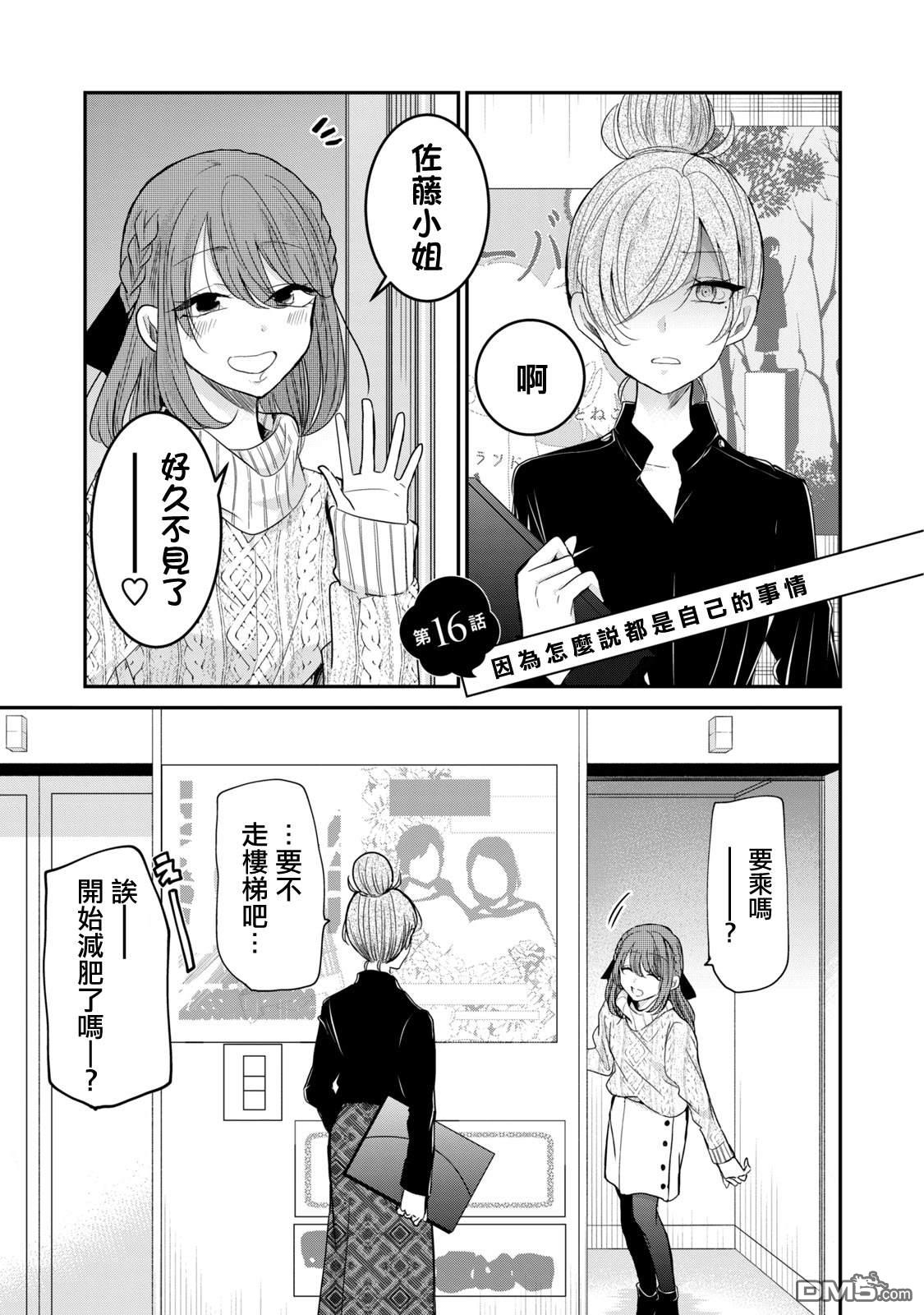欢迎来到笑容不断的职场 第16话 第1页
