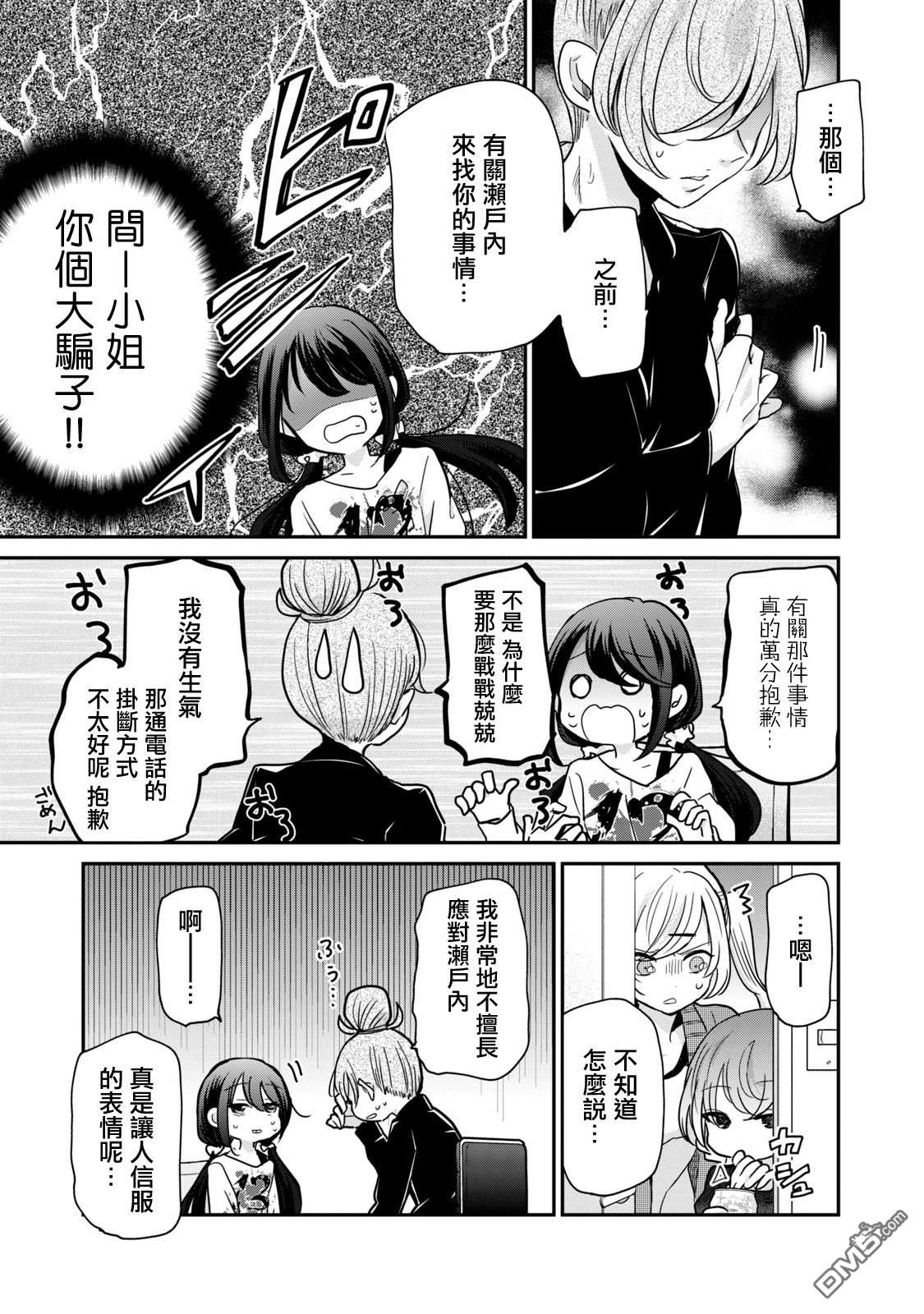 欢迎来到笑容不断的职场 第16话 第11页