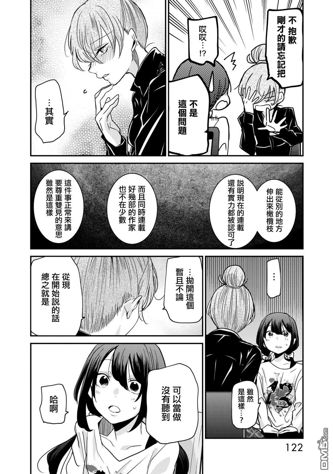 欢迎来到笑容不断的职场 第16话 第12页