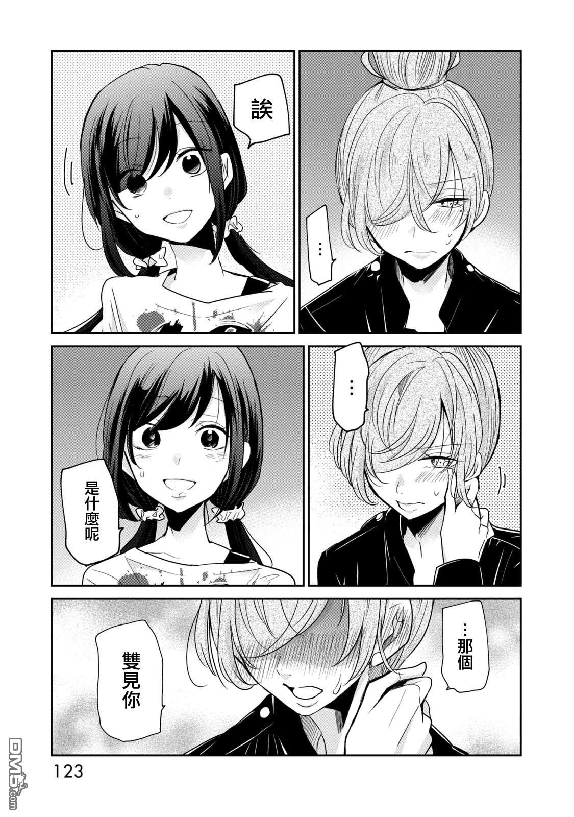 欢迎来到笑容不断的职场 第16话 第13页