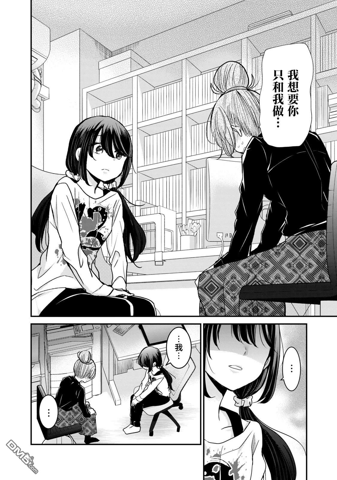 欢迎来到笑容不断的职场 第16话 第14页